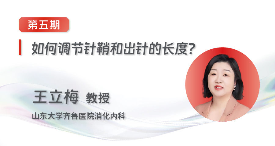 EUS-FNA/FNB齐鲁微课堂