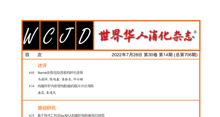 文献速递 | 超声内镜在结直肠及周围病变评估中的临床应用分析