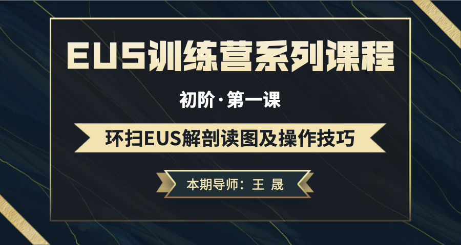 环扫EUS解剖读图及操作技巧